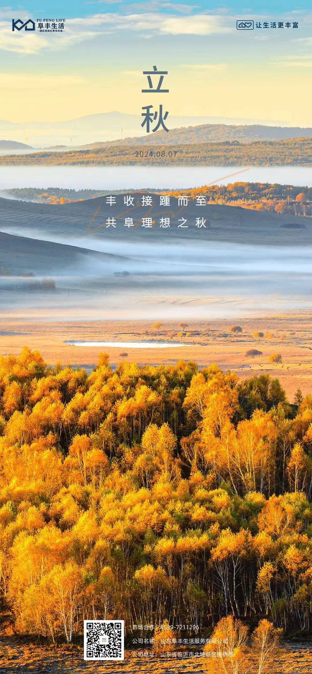 豐收接踵而至