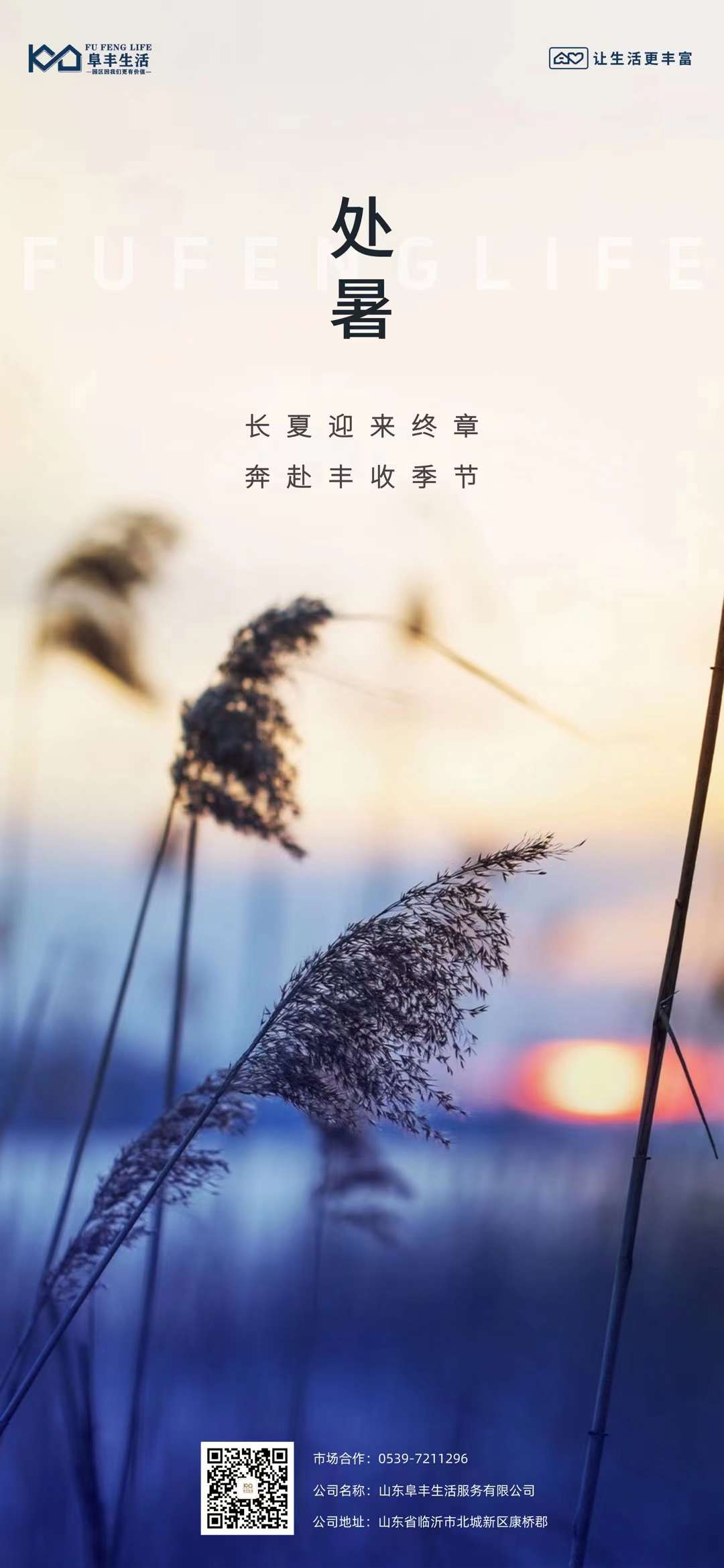長(zhǎng)夏迎來(lái)終章
